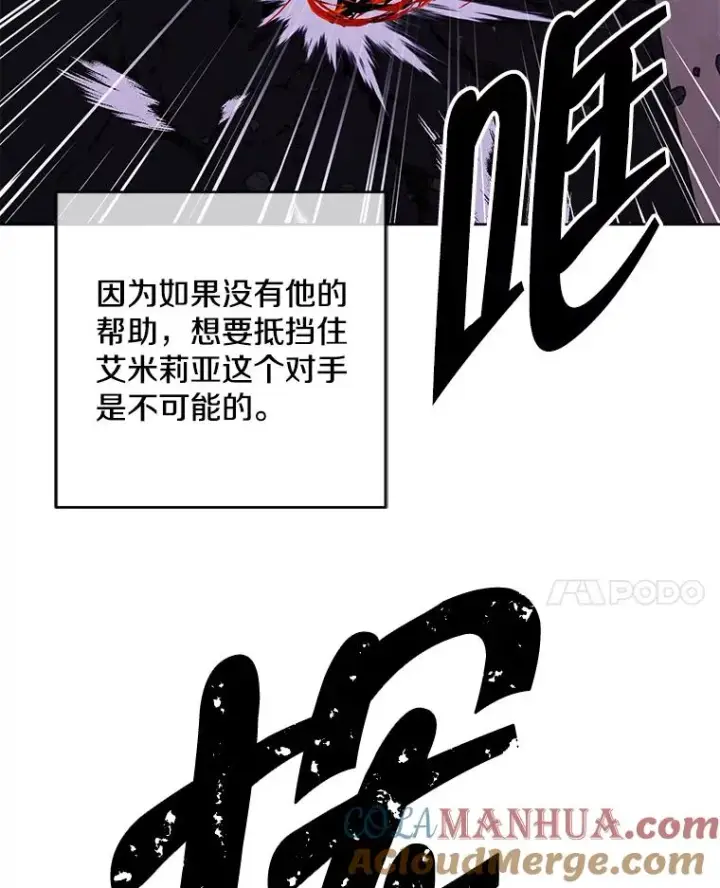 漫画《我在小说里当无赖》135.合作第49张图