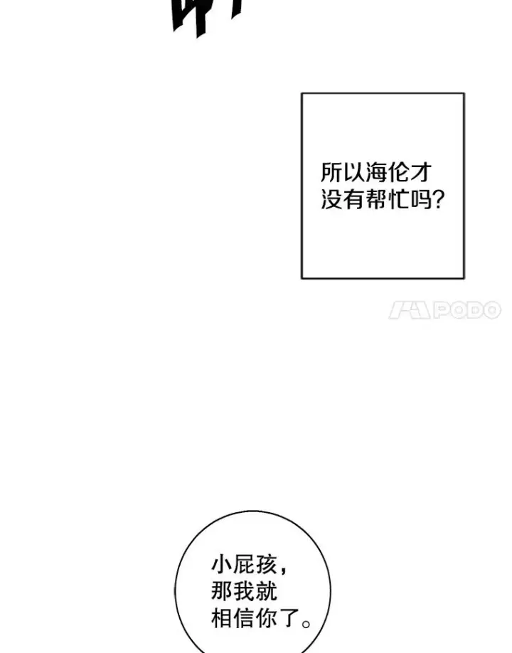 漫画《我在小说里当无赖》135.合作第56张图