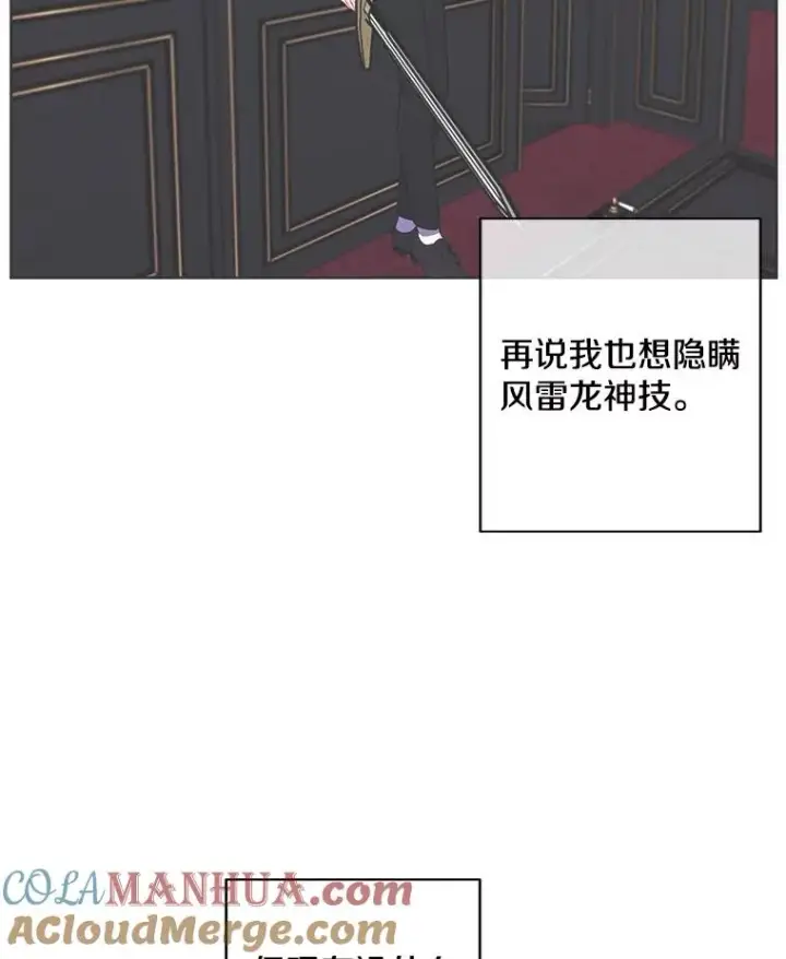 漫画《我在小说里当无赖》135.合作第89张图