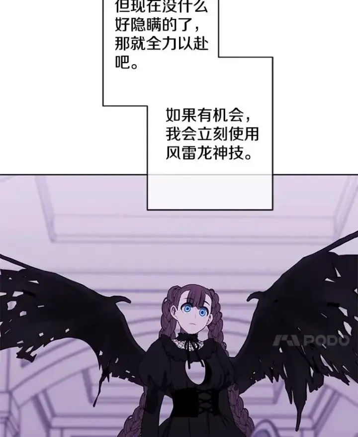 漫画《我在小说里当无赖》135.合作第90张图