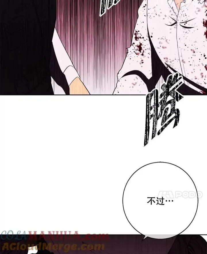 漫画《我在小说里当无赖》135.合作第97张图