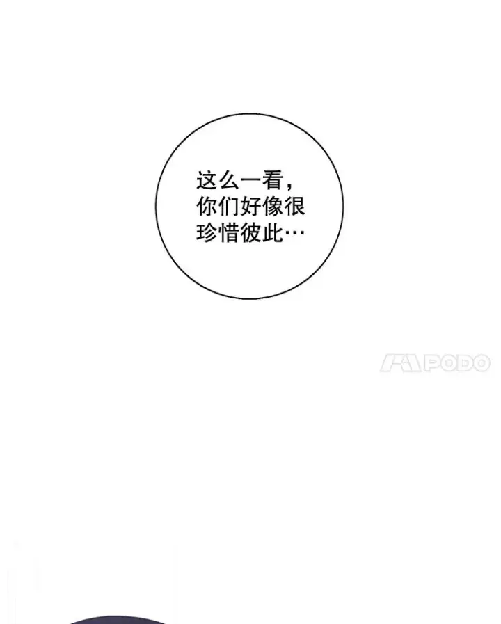 《我在小说里当无赖》136.合作（2）图19