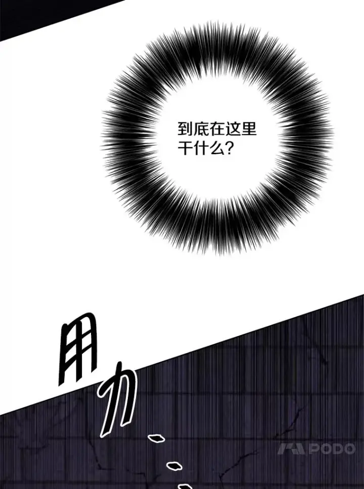 漫画《我在小说里当无赖》138.新的危机第38张图