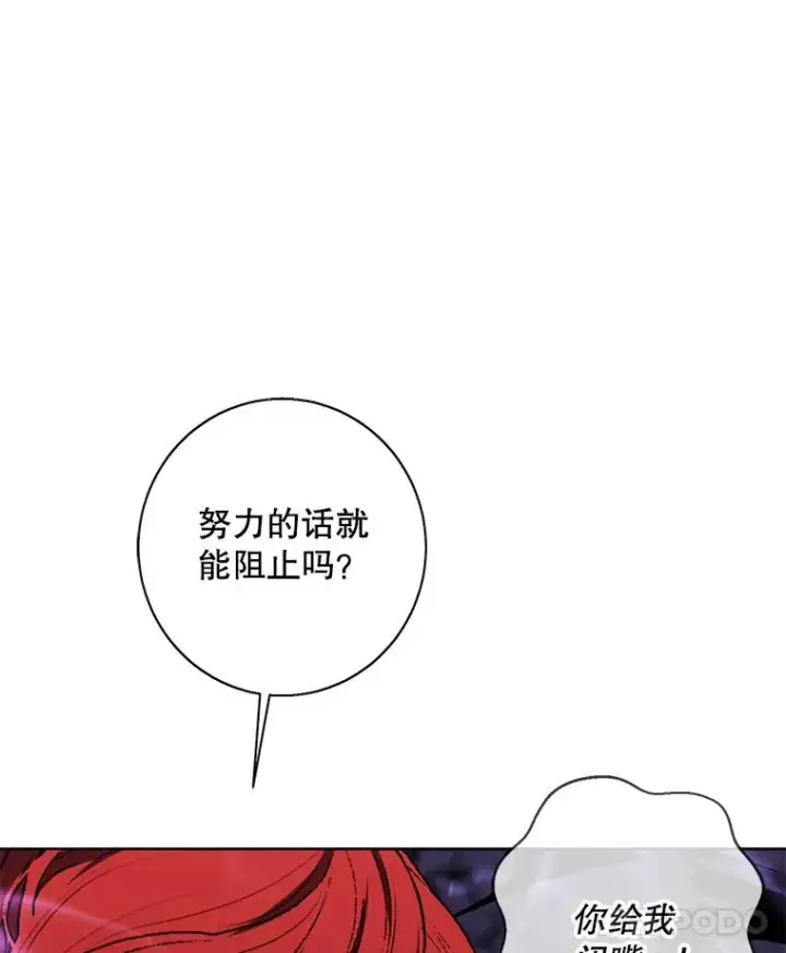 漫画《我在小说里当无赖》138.新的危机第83张图
