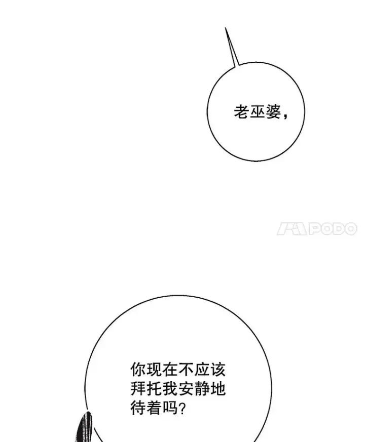 漫画《我在小说里当无赖》138.新的危机第86张图