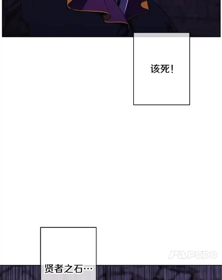 漫画《我在小说里当无赖》138.新的危机第96张图