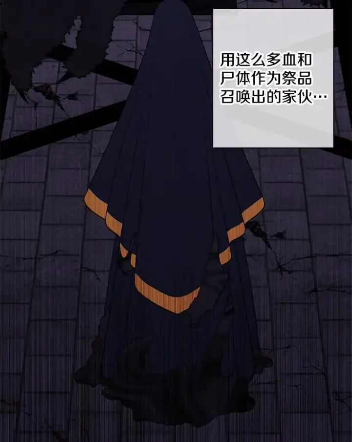 漫画《我在小说里当无赖》138.新的危机第98张图