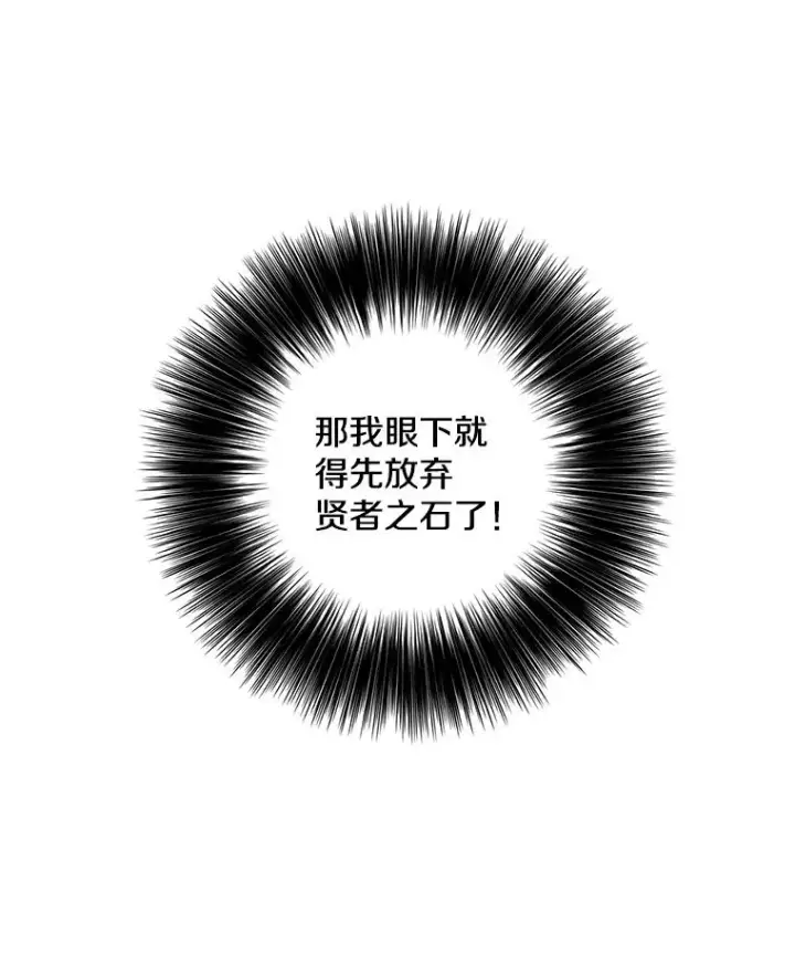漫画《我在小说里当无赖》139.平城的覆灭第16张图