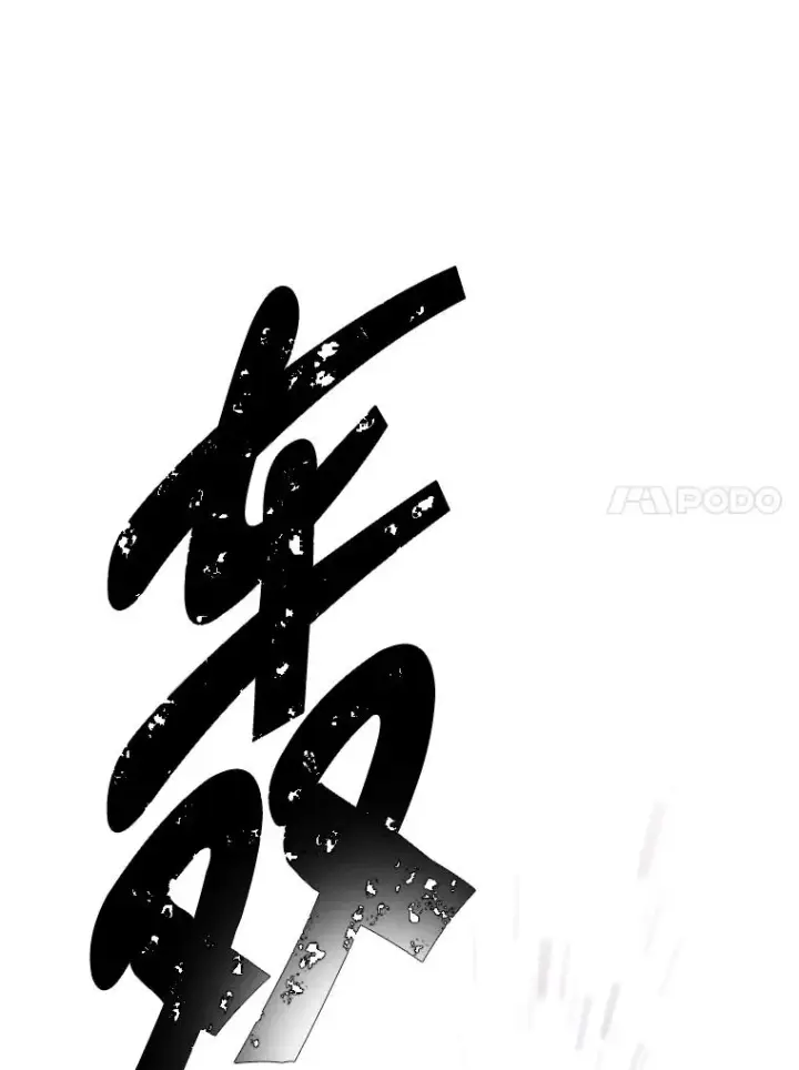 漫画《我在小说里当无赖》139.平城的覆灭第19张图