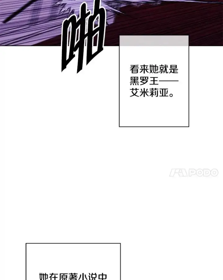 漫画《我在小说里当无赖》139.平城的覆灭第48张图
