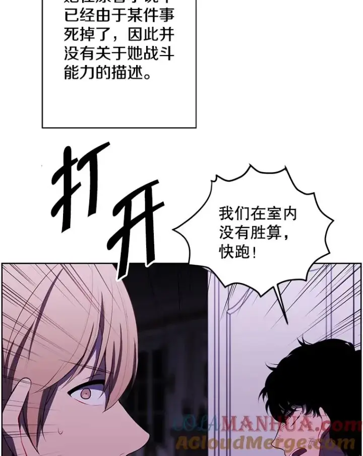 漫画《我在小说里当无赖》139.平城的覆灭第49张图
