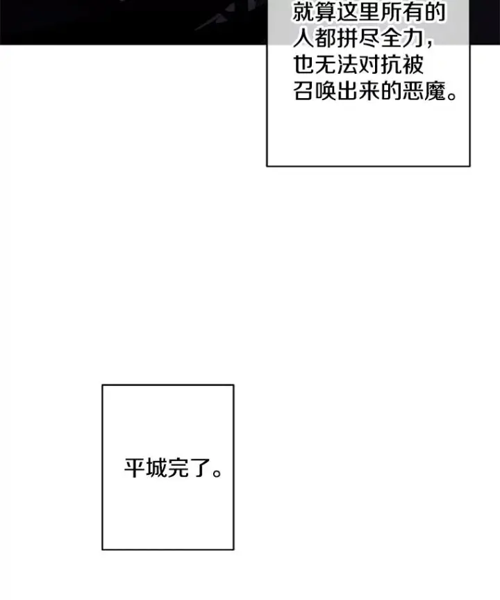 漫画《我在小说里当无赖》139.平城的覆灭第6张图