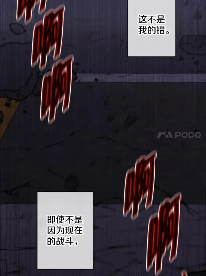 漫画《我在小说里当无赖》139.平城的覆灭第98张图