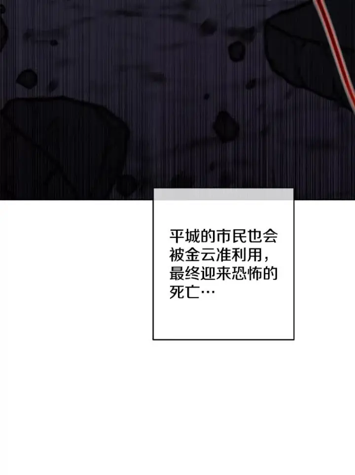 漫画《我在小说里当无赖》139.平城的覆灭第99张图