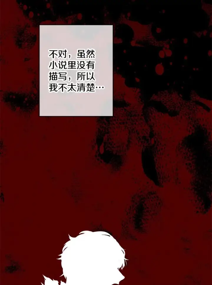 漫画《我在小说里当无赖》140.空越一闪第63张图