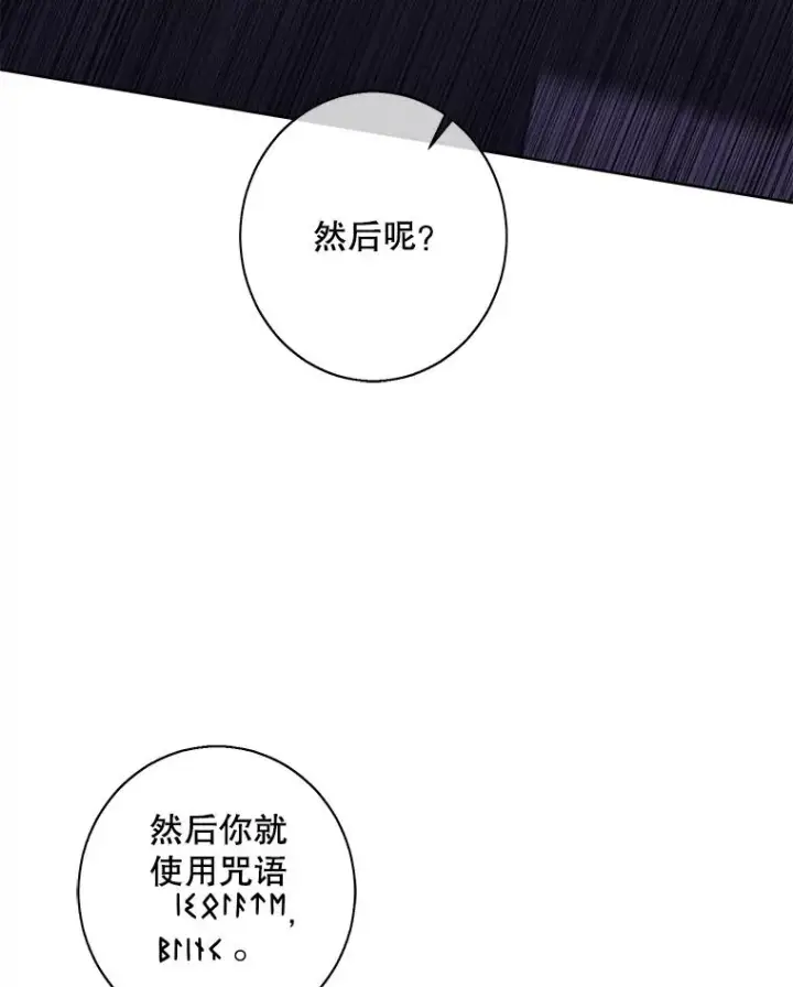 漫画《我在小说里当无赖》140.空越一闪第89张图