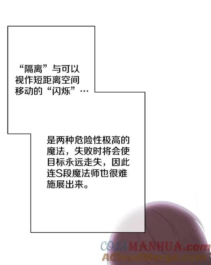 漫画《我在小说里当无赖》141.联手第10张图