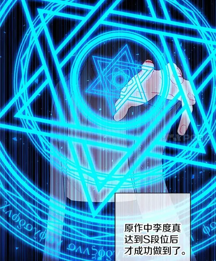 漫画《我在小说里当无赖》141.联手第18张图