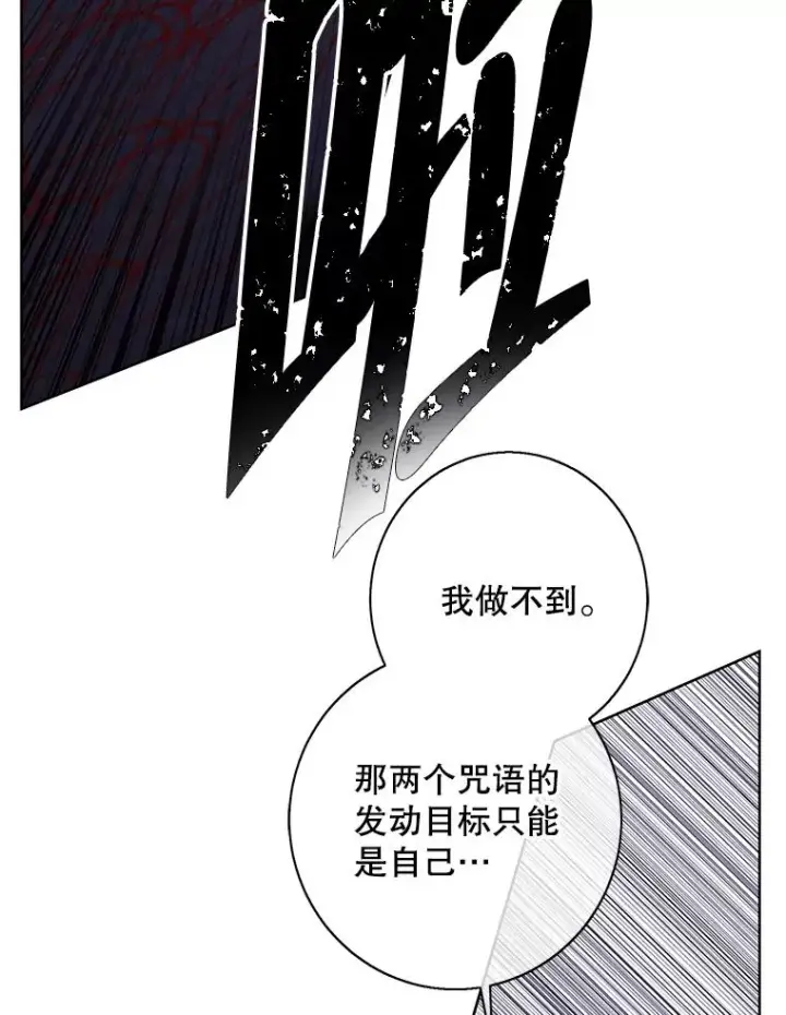 漫画《我在小说里当无赖》141.联手第27张图