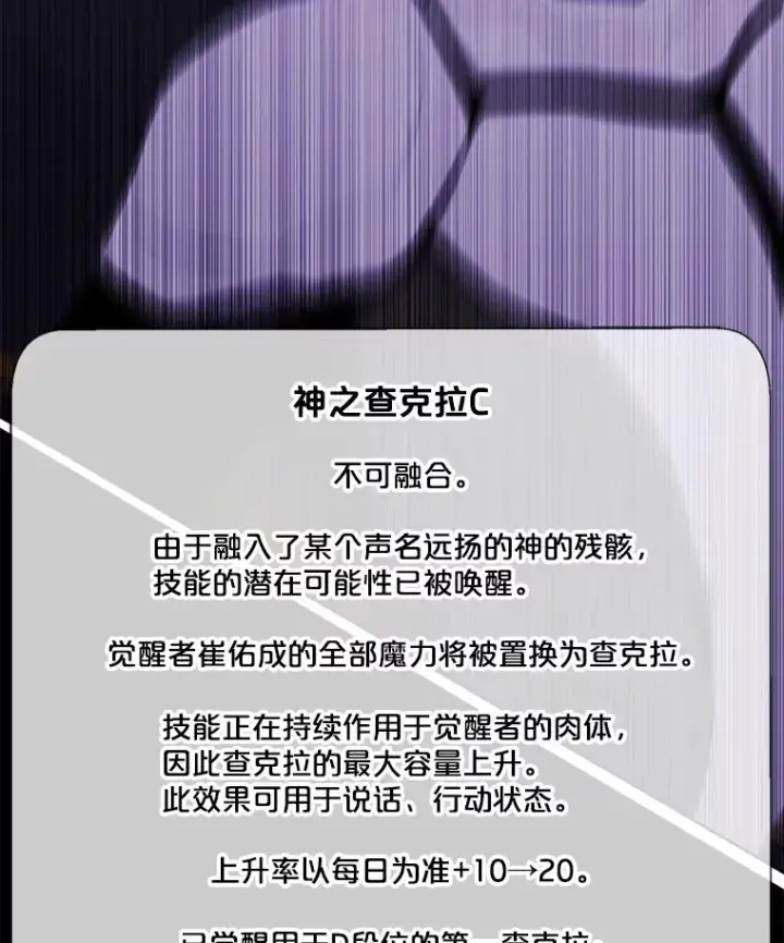 漫画《我在小说里当无赖》142.黑罗王的陨落第14张图
