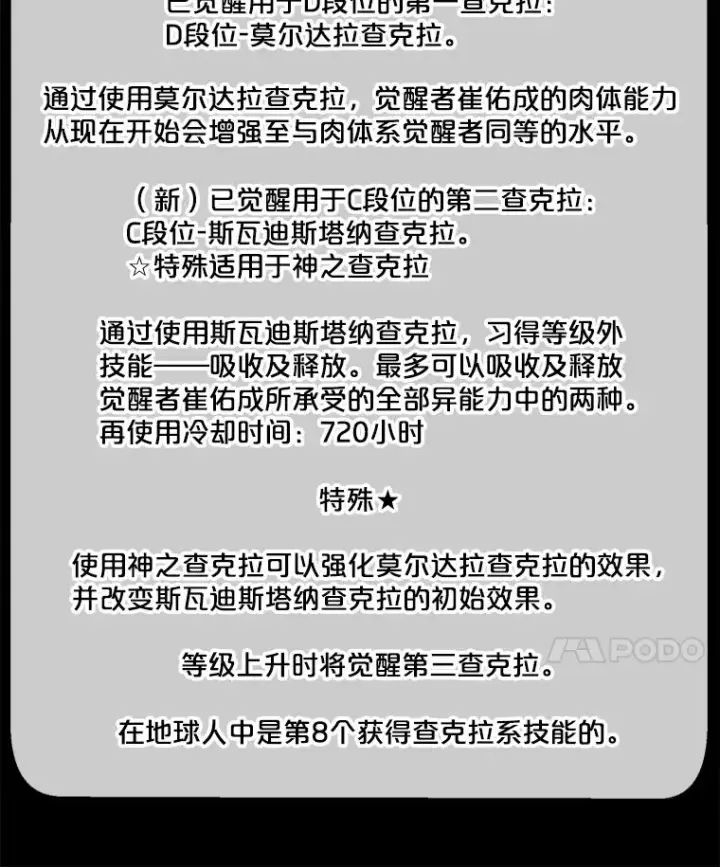 漫画《我在小说里当无赖》142.黑罗王的陨落第15张图
