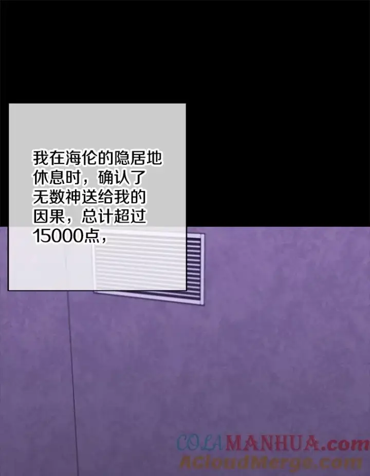 漫画《我在小说里当无赖》142.黑罗王的陨落第16张图