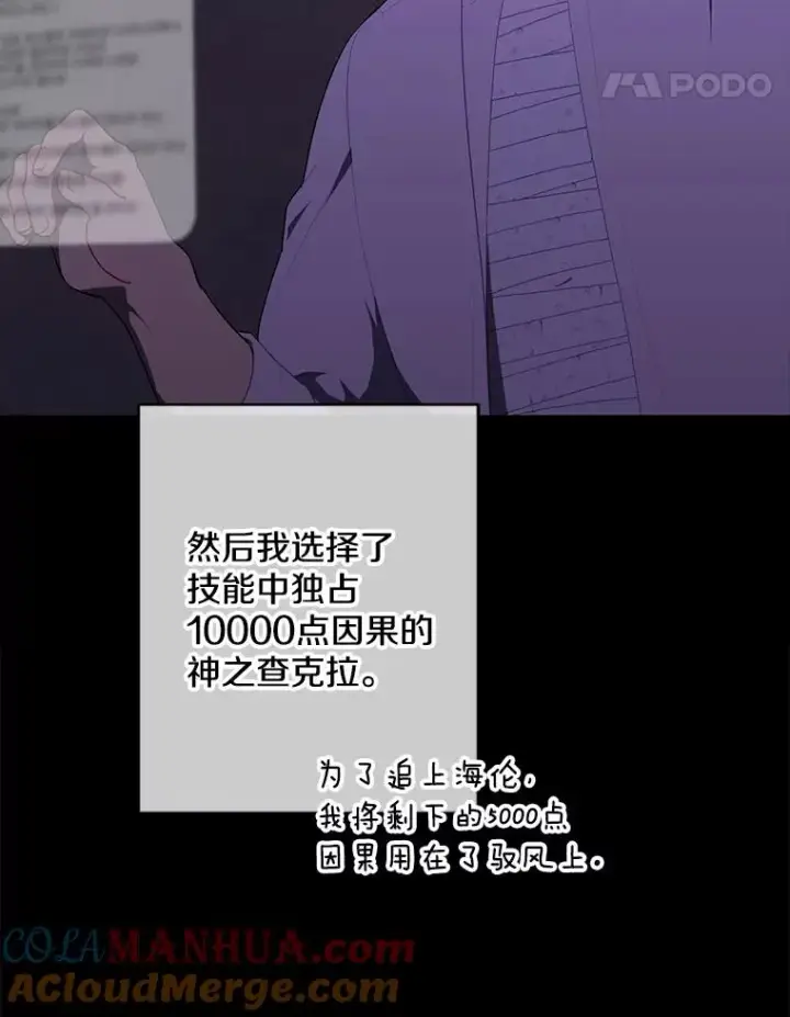 漫画《我在小说里当无赖》142.黑罗王的陨落第19张图