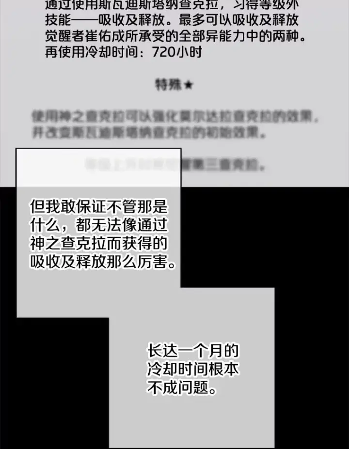 漫画《我在小说里当无赖》142.黑罗王的陨落第21张图
