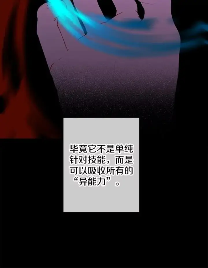 漫画《我在小说里当无赖》142.黑罗王的陨落第23张图