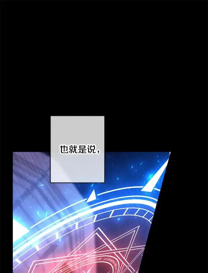漫画《我在小说里当无赖》142.黑罗王的陨落第24张图
