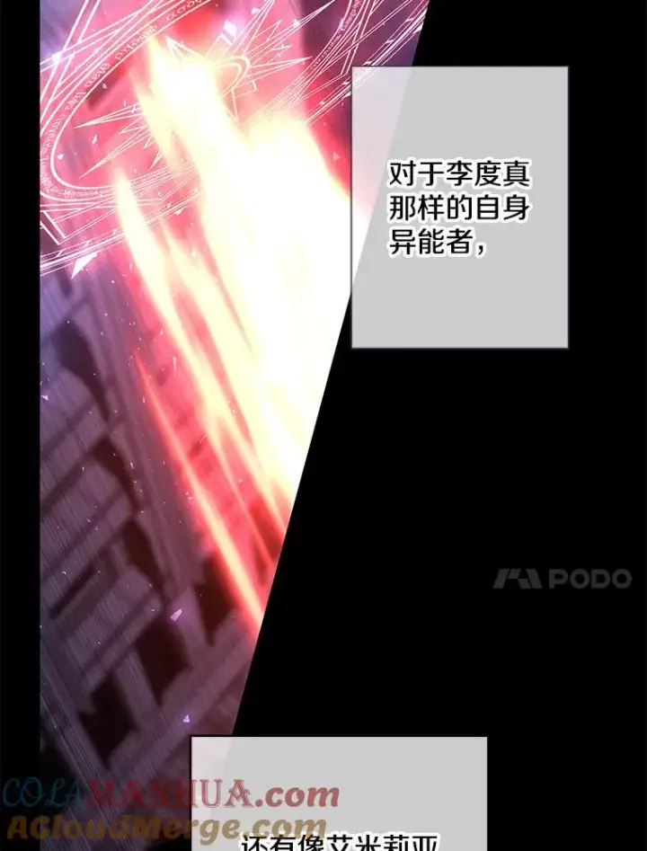 漫画《我在小说里当无赖》142.黑罗王的陨落第25张图