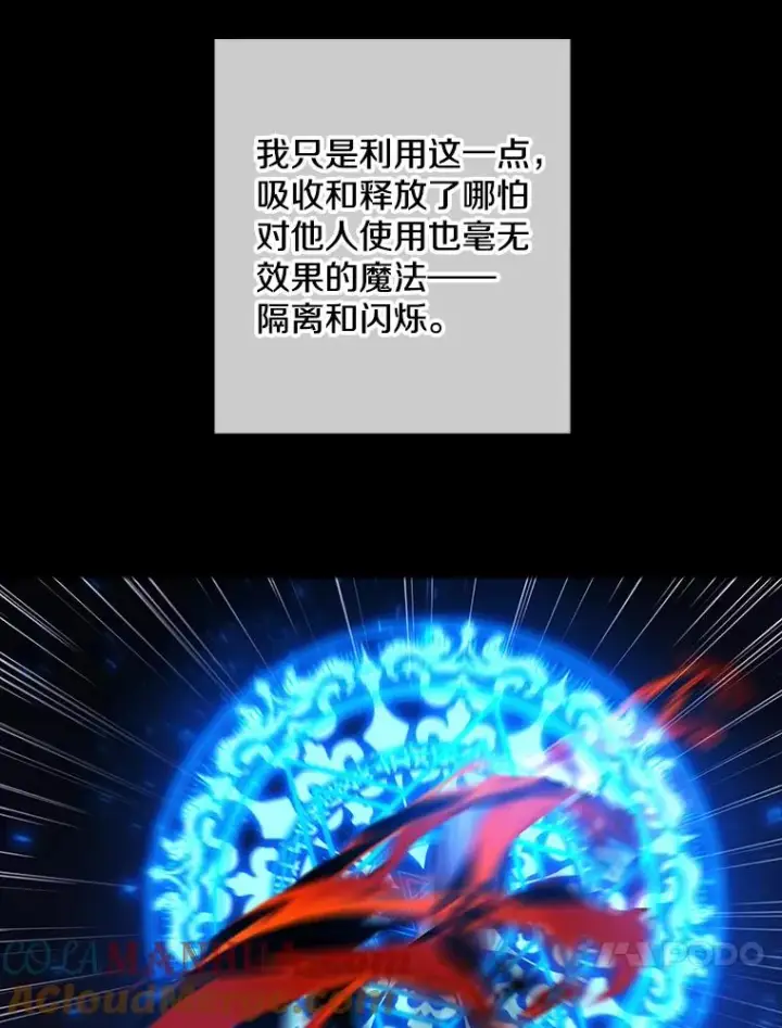 漫画《我在小说里当无赖》142.黑罗王的陨落第28张图