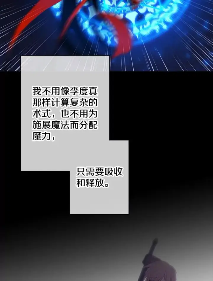 漫画《我在小说里当无赖》142.黑罗王的陨落第29张图