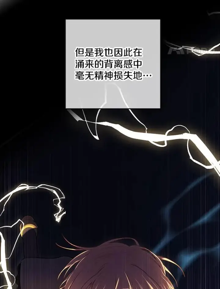 漫画《我在小说里当无赖》142.黑罗王的陨落第32张图