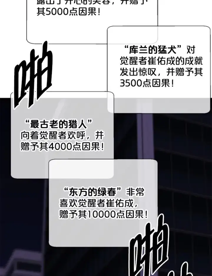 漫画《我在小说里当无赖》142.黑罗王的陨落第48张图