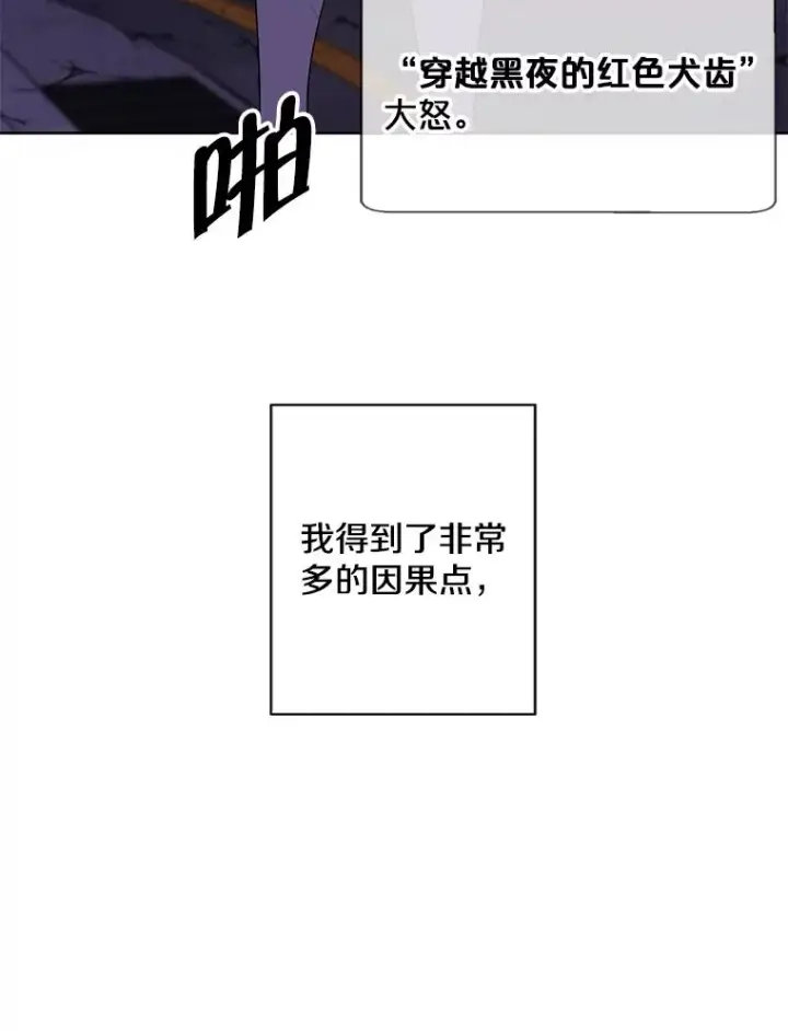 漫画《我在小说里当无赖》142.黑罗王的陨落第50张图