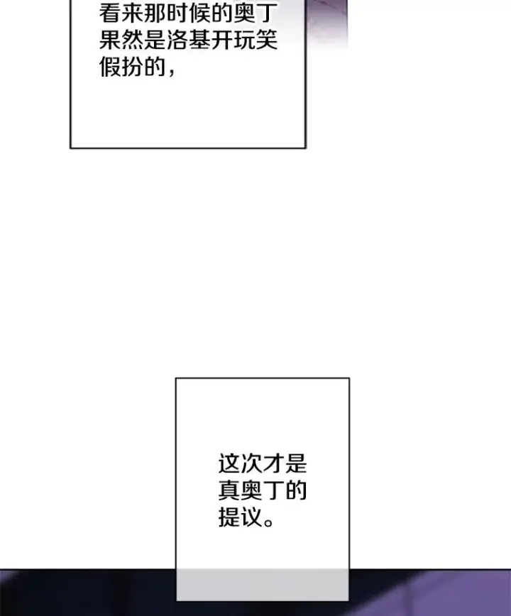 漫画《我在小说里当无赖》142.黑罗王的陨落第54张图