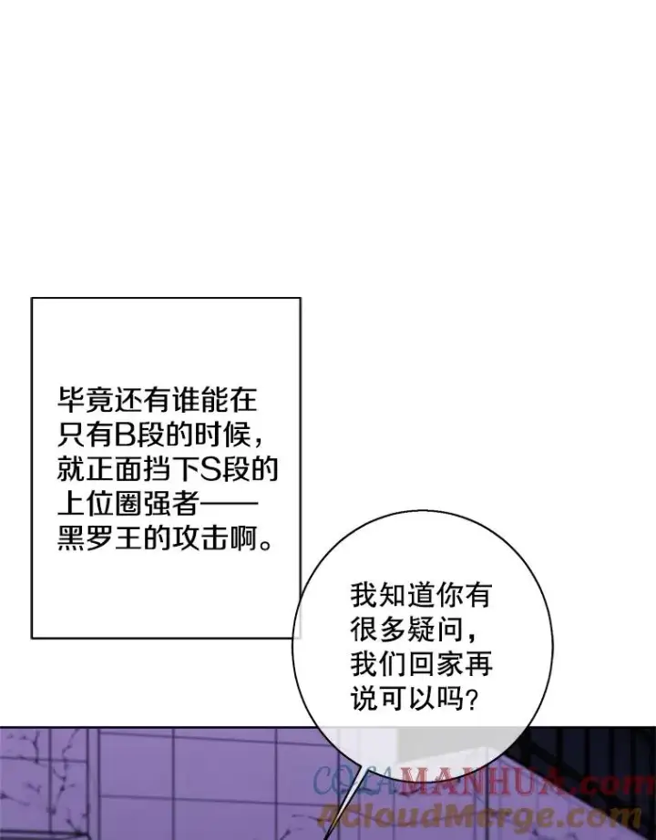 漫画《我在小说里当无赖》142.黑罗王的陨落第67张图