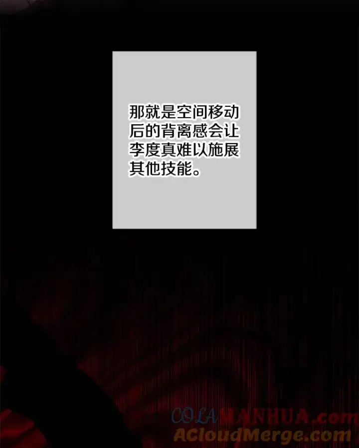 漫画《我在小说里当无赖》142.黑罗王的陨落第7张图