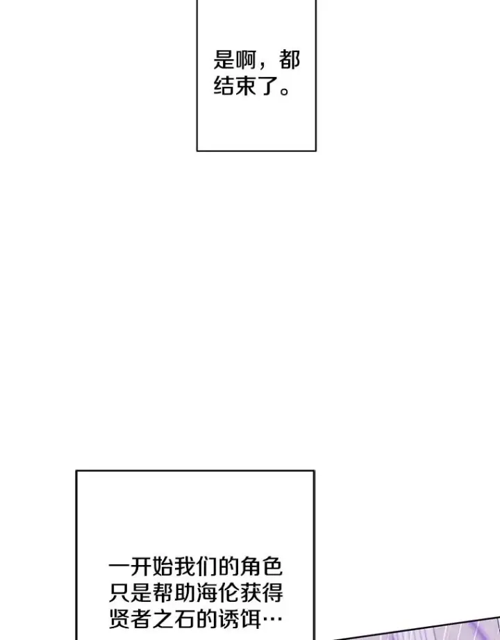 漫画《我在小说里当无赖》142.黑罗王的陨落第71张图