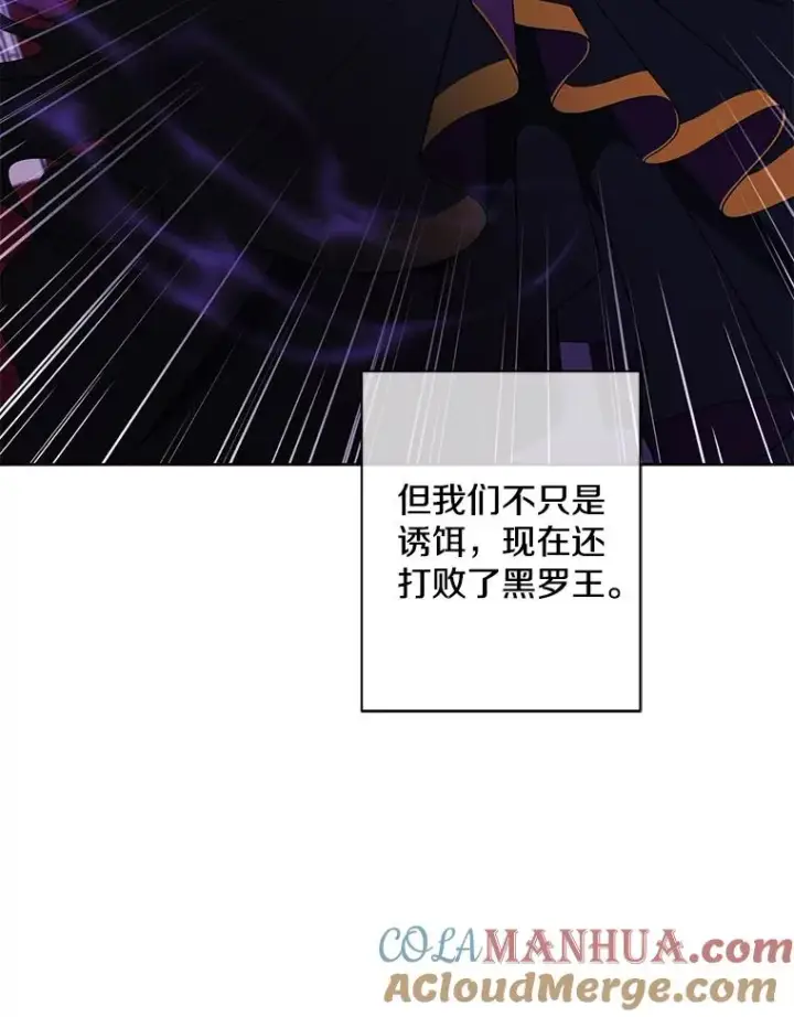 漫画《我在小说里当无赖》142.黑罗王的陨落第73张图
