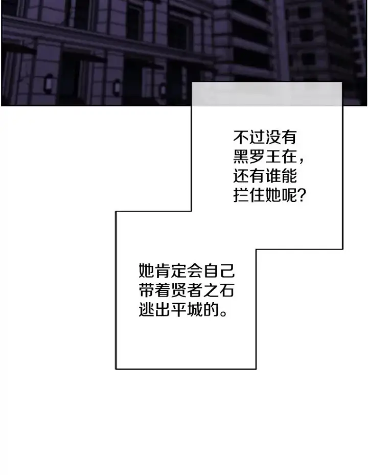 漫画《我在小说里当无赖》142.黑罗王的陨落第75张图