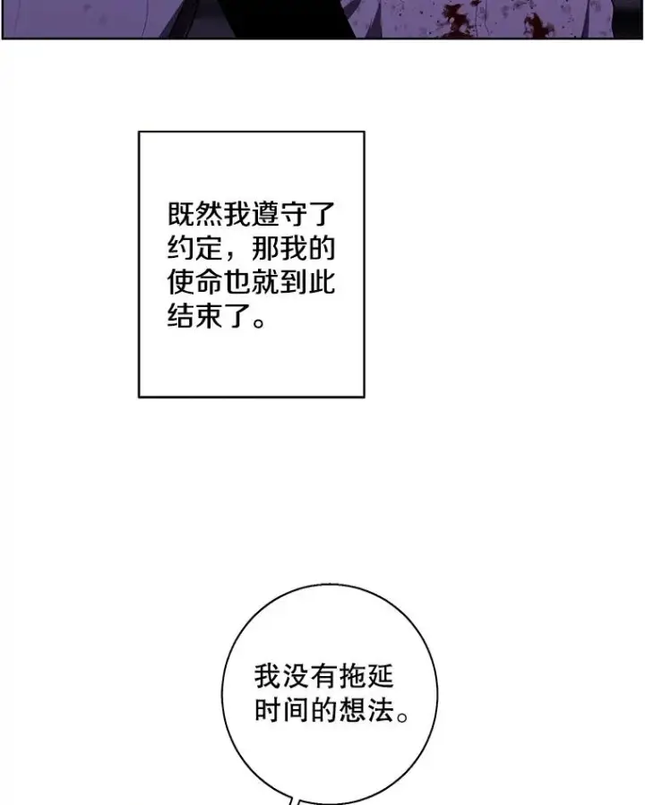 漫画《我在小说里当无赖》142.黑罗王的陨落第77张图