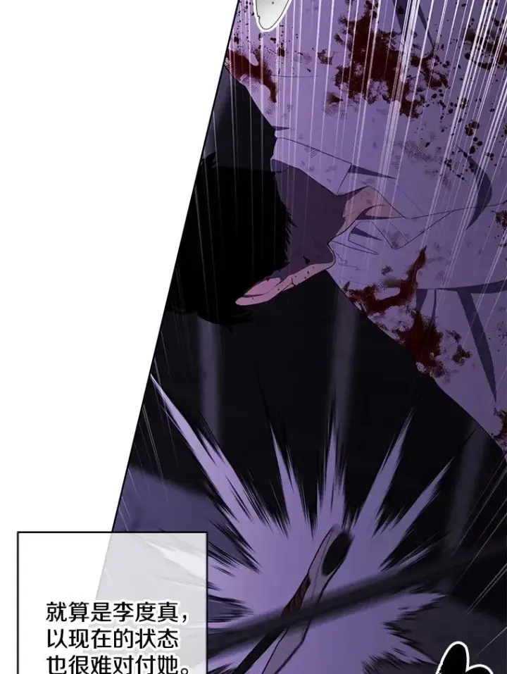 漫画《我在小说里当无赖》143.恶魔的出现第12张图