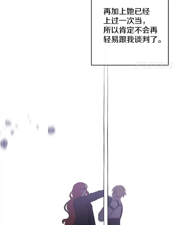 漫画《我在小说里当无赖》143.恶魔的出现第28张图