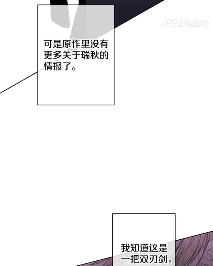 漫画《我在小说里当无赖》143.恶魔的出现第35张图
