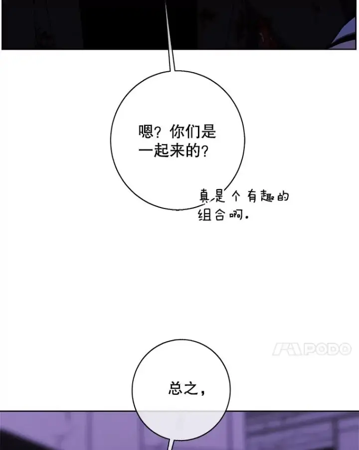 漫画《我在小说里当无赖》143.恶魔的出现第51张图