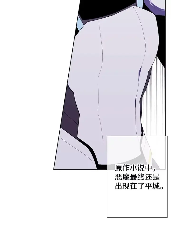 漫画《我在小说里当无赖》143.恶魔的出现第63张图