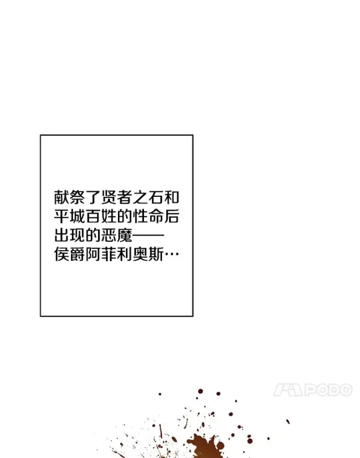 漫画《我在小说里当无赖》143.恶魔的出现第64张图
