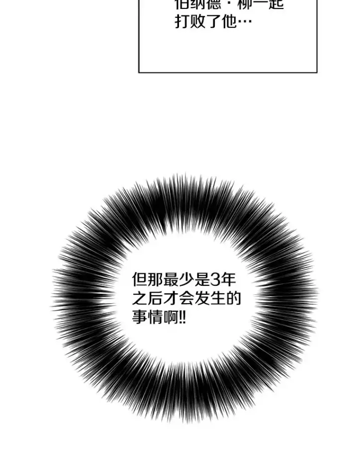 漫画《我在小说里当无赖》143.恶魔的出现第66张图